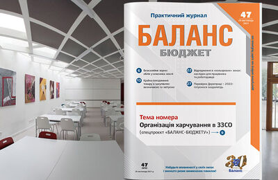 Анонс «Баланс-Бюджет» № 47, 2021